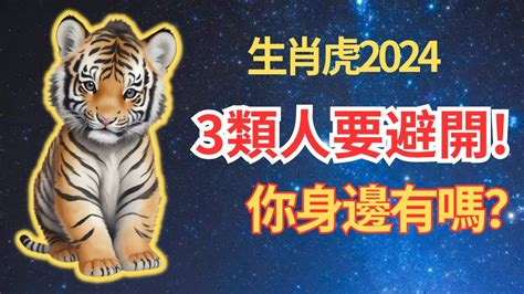 今年屬虎的運勢|【屬虎】屬虎今年運勢大公開！2024年運勢、生肖年。